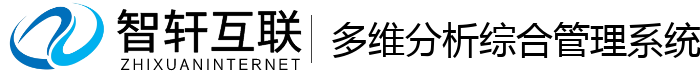 分析综合管理系统